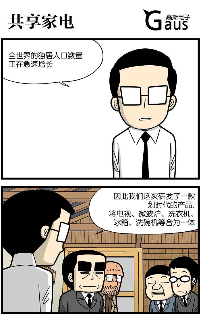 唐门英雄传漫画-[第900话] 共享家电全彩韩漫标签