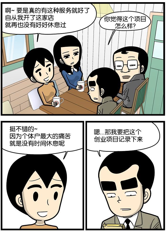 唐门英雄传漫画-[第919话] 创业项目全彩韩漫标签