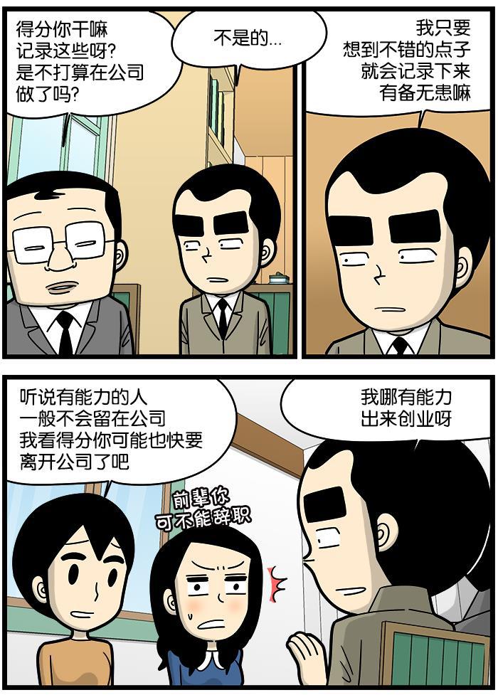 唐门英雄传漫画-[第919话] 创业项目全彩韩漫标签