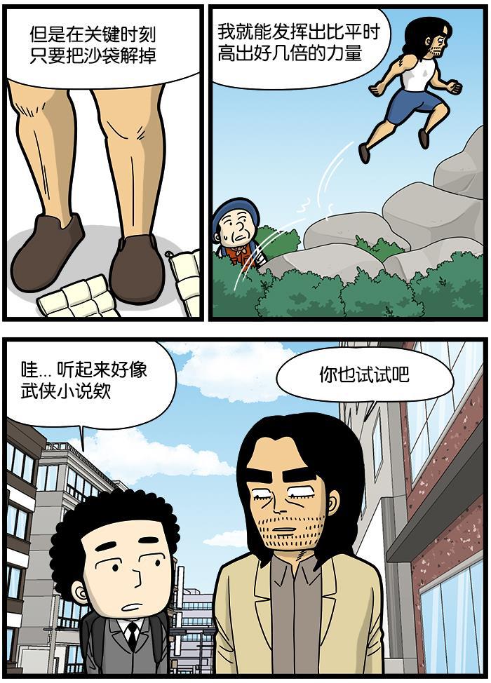 唐门英雄传漫画-[第961话] 绑腿沙袋全彩韩漫标签