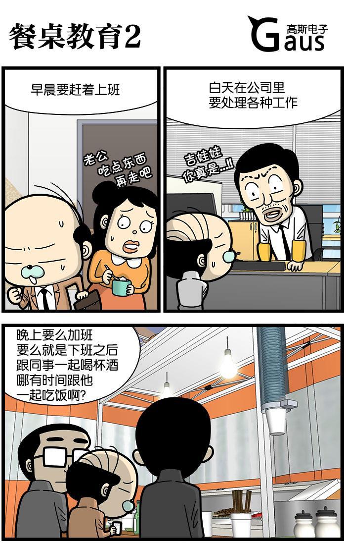 唐门英雄传漫画-[第945话] 餐桌教育2全彩韩漫标签