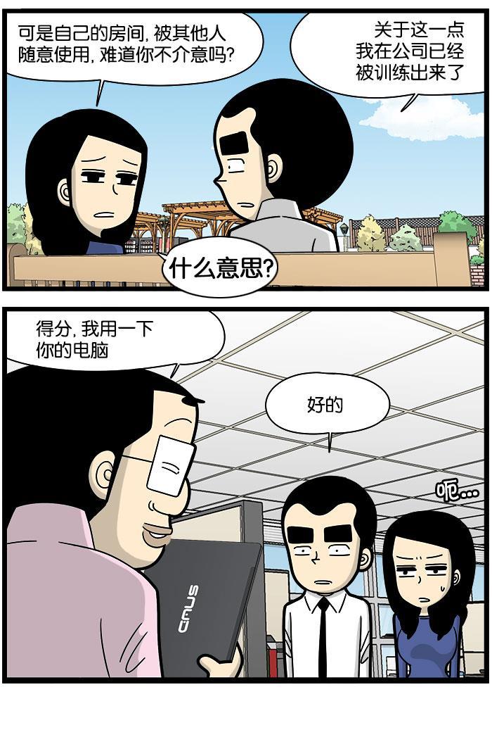唐门英雄传漫画-[第951话] 共享房间全彩韩漫标签