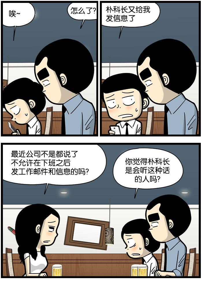 唐门英雄传漫画-[第967话] 下班后的信息全彩韩漫标签