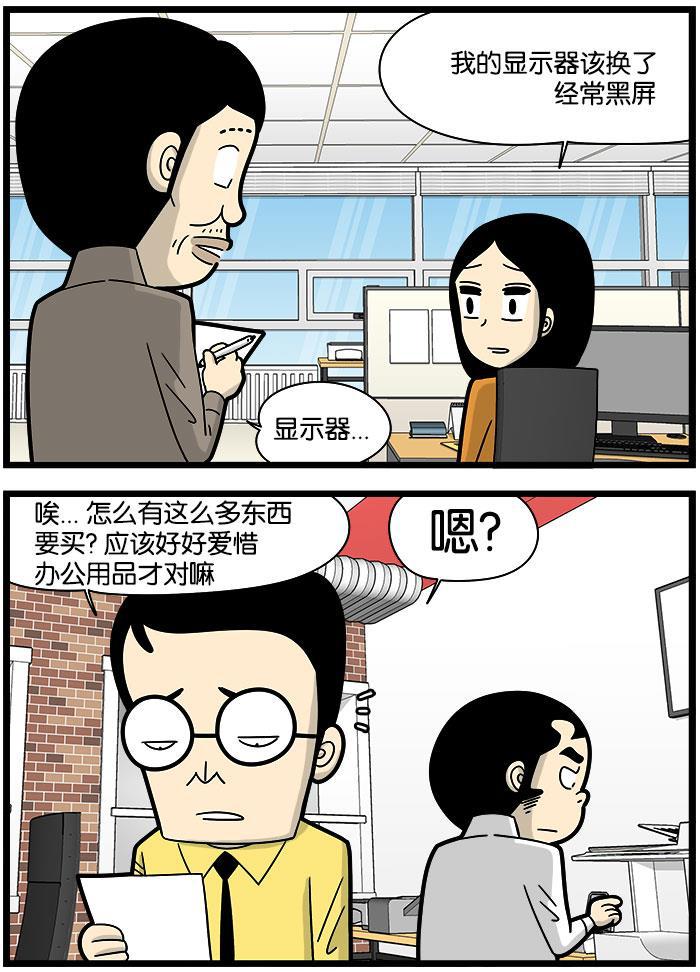 唐门英雄传漫画-[第1020话] 办公用品全彩韩漫标签