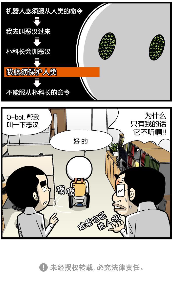 唐门英雄传漫画-[第1053话] 机器人三原则全彩韩漫标签