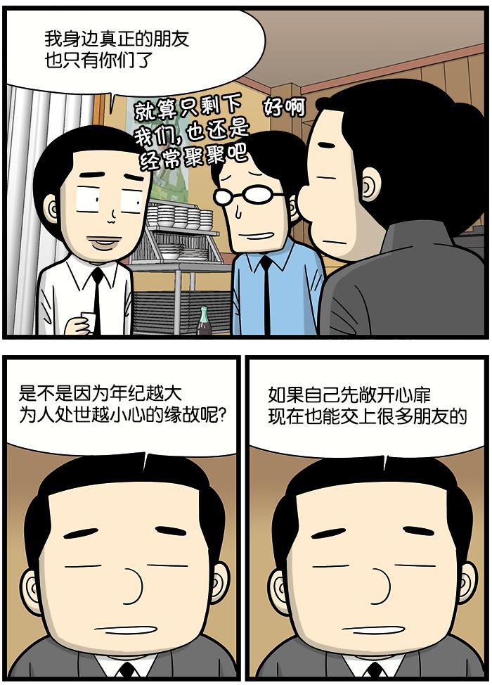 唐门英雄传漫画-[第1061话] 朋友数量全彩韩漫标签
