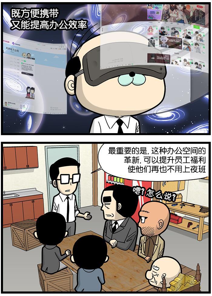 唐门英雄传漫画-[第1080话] 办公室VR全彩韩漫标签