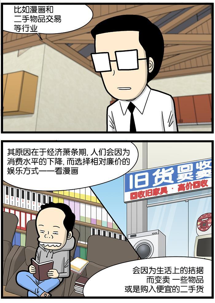 唐门英雄传漫画-[第1082话] 萧条期利好行业全彩韩漫标签