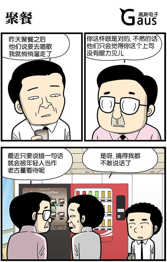 唐门英雄传漫画-[第1088话] 聚餐全彩韩漫标签
