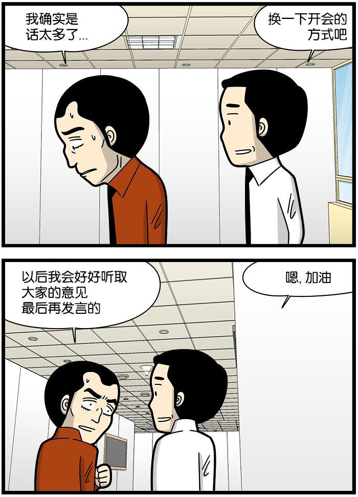 唐门英雄传漫画-[第1090话] 开会方式全彩韩漫标签