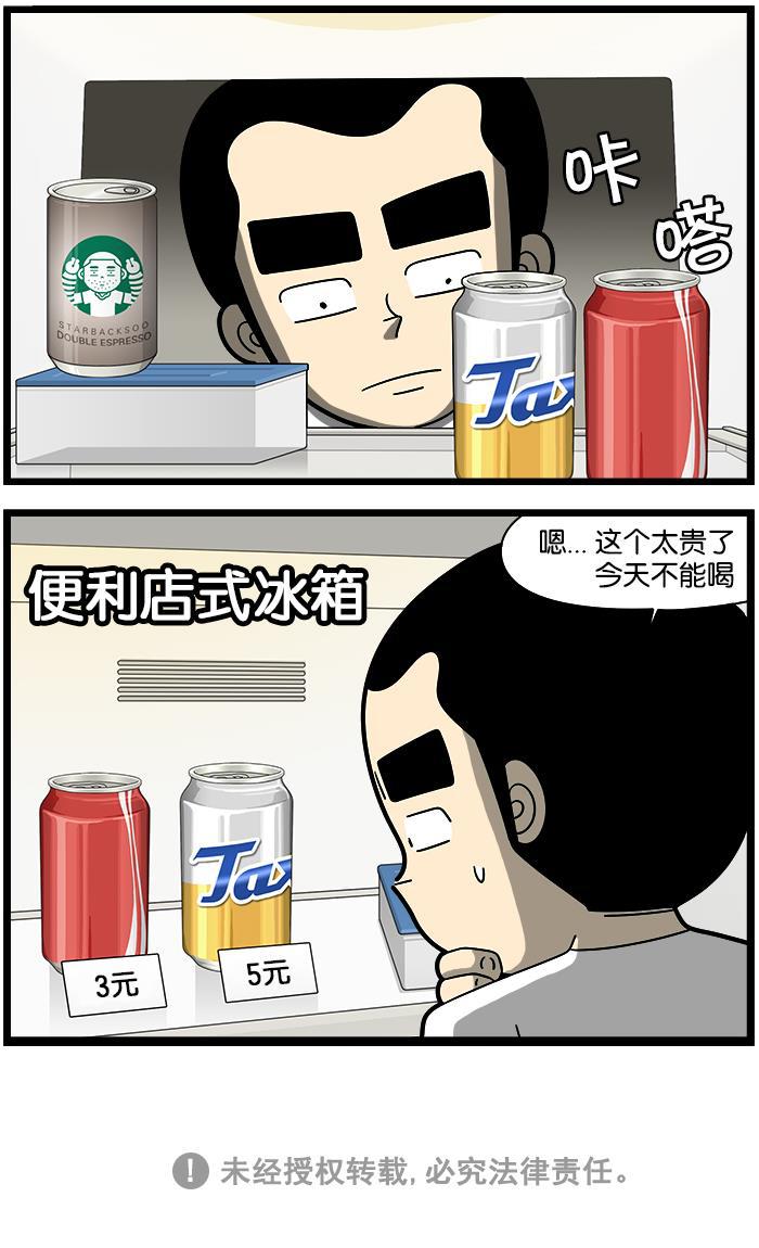 唐门英雄传漫画-[第1113话] 冰箱全彩韩漫标签