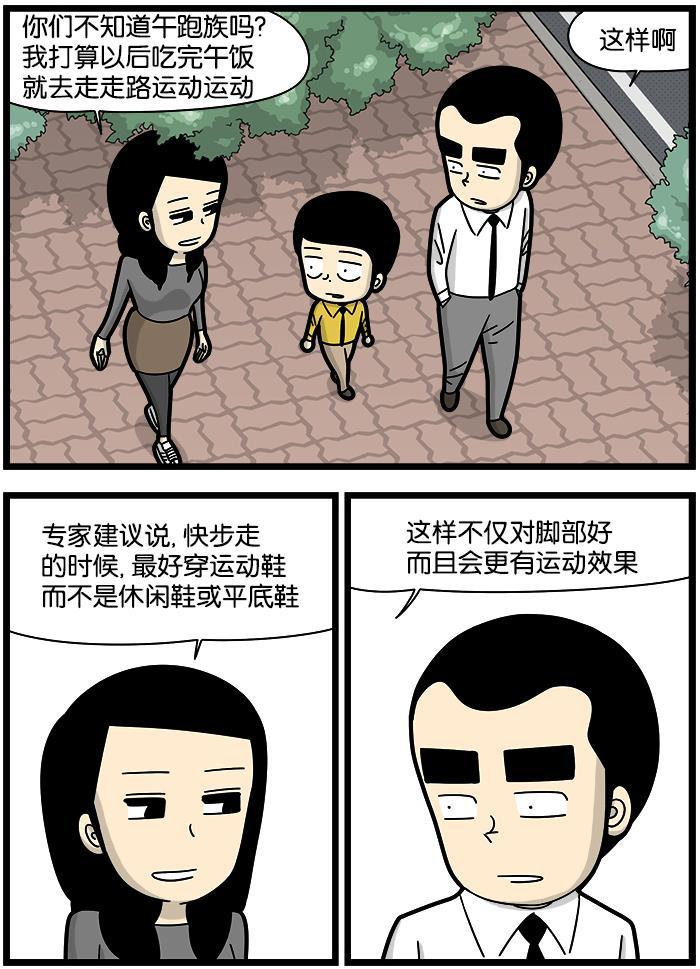 唐门英雄传漫画-[第1120话] 午跑族全彩韩漫标签