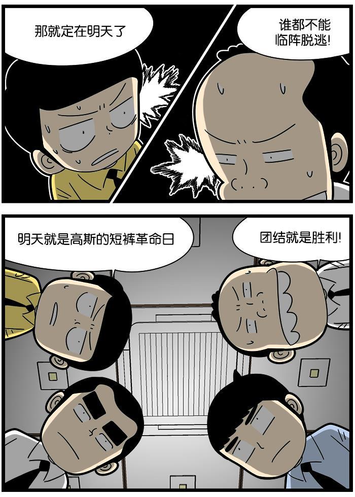 唐门英雄传漫画-[第1128话] 短裤革命全彩韩漫标签