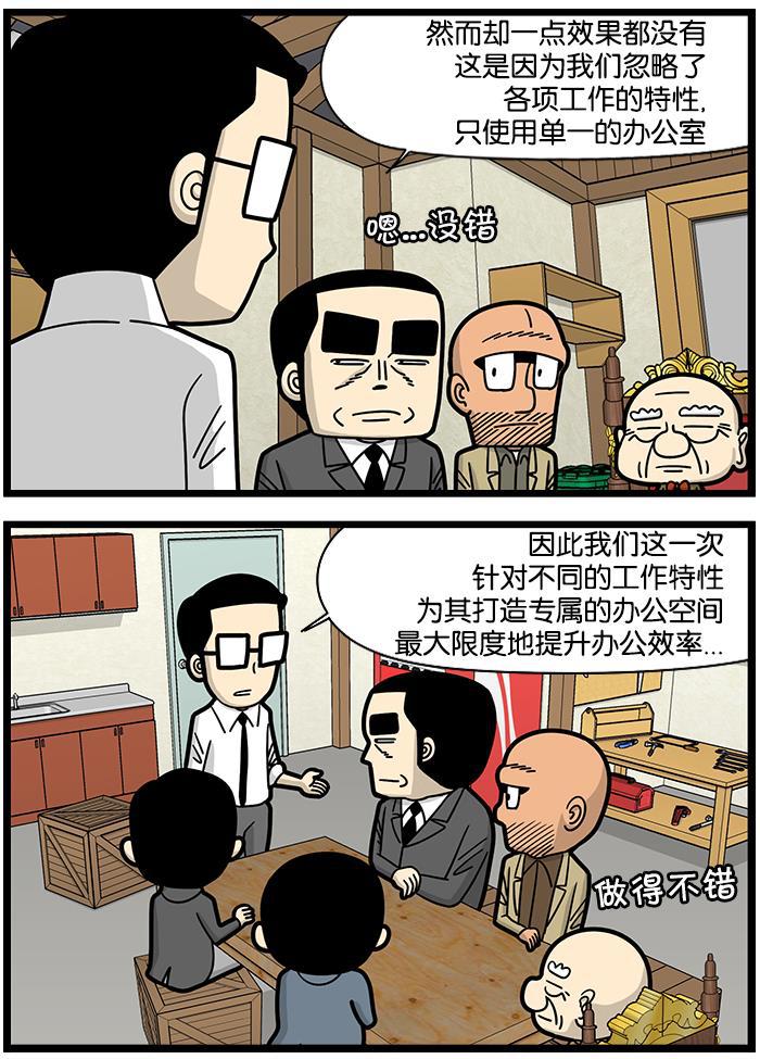 唐门英雄传漫画-[第1136话] 定制办公室全彩韩漫标签