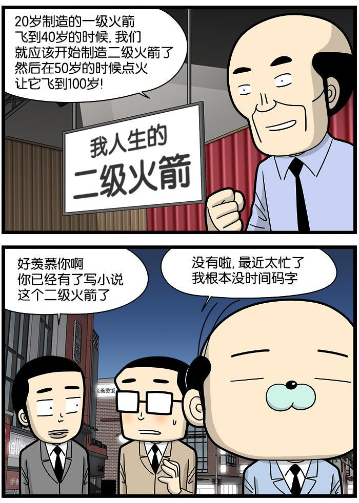 唐门英雄传漫画-[第1137话] 二级火箭全彩韩漫标签