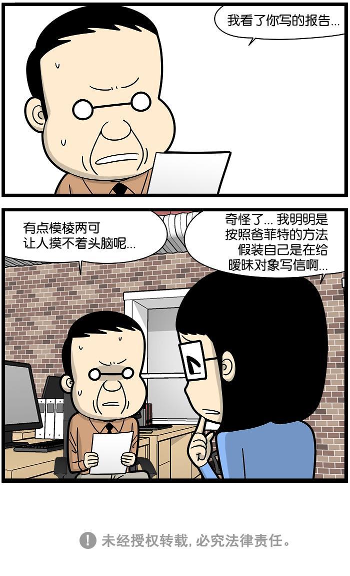 唐门英雄传漫画-[第1141话] 写报告全彩韩漫标签