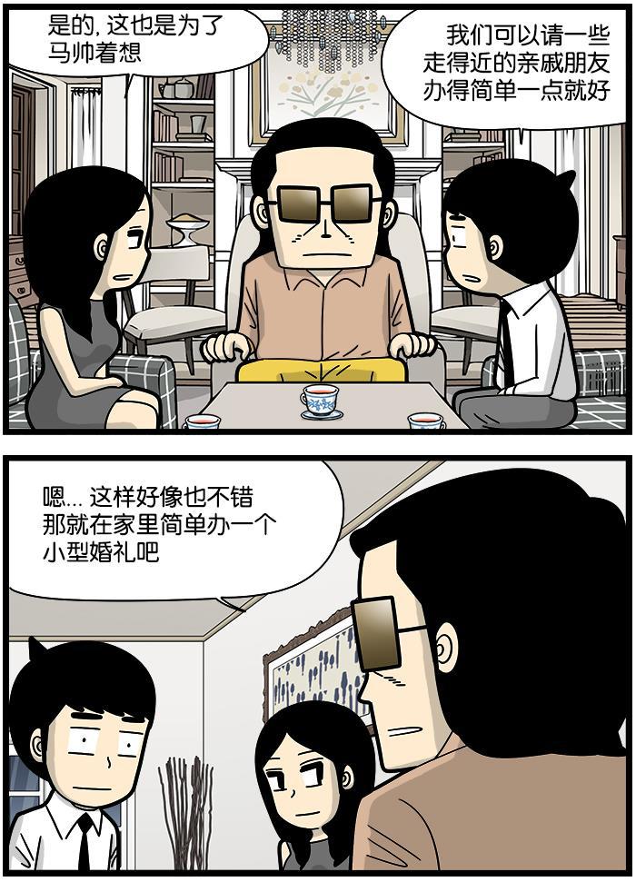 唐门英雄传漫画-[第1151话] 小型婚礼全彩韩漫标签