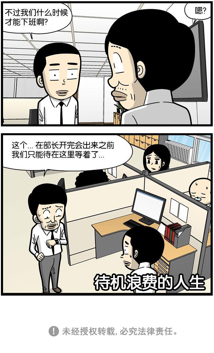 唐门英雄传漫画-[第1161话] 待机耗电全彩韩漫标签