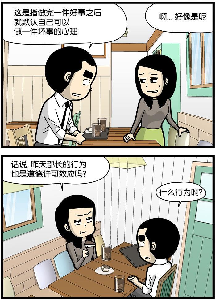 唐门英雄传漫画-[第1166话] 道德许可效应全彩韩漫标签