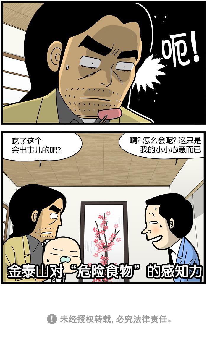 唐门英雄传漫画-[第1184话] 坏掉的食物全彩韩漫标签