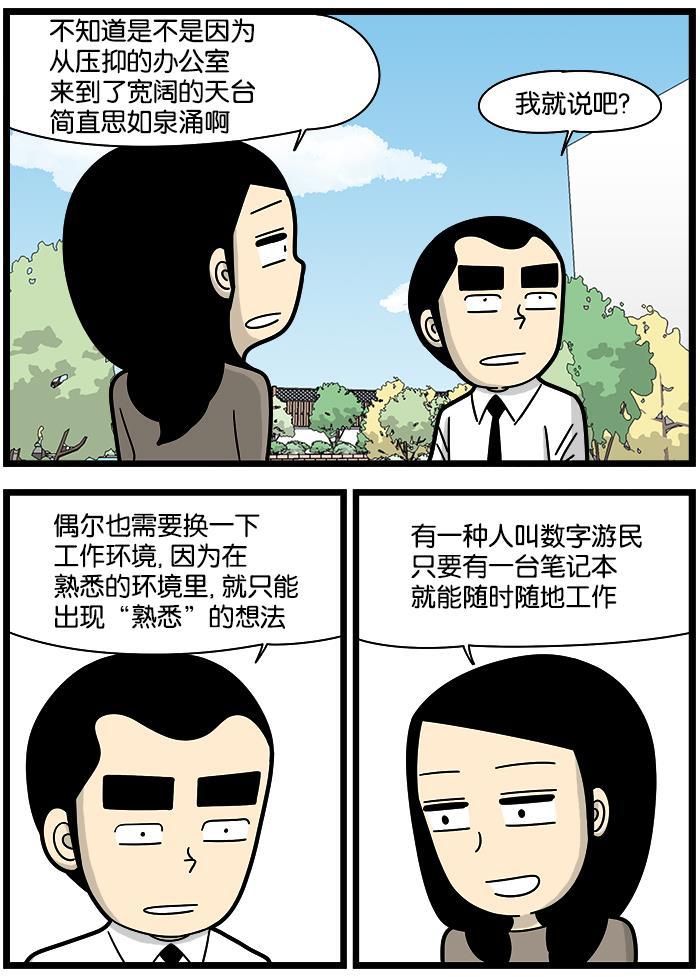 唐门英雄传漫画-[第1186话] 数字游民全彩韩漫标签