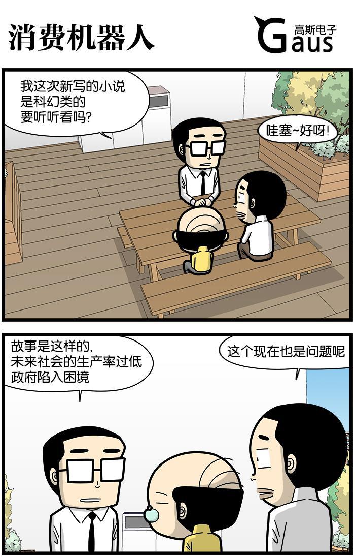 唐门英雄传漫画-[第1203话] 消费机器人全彩韩漫标签