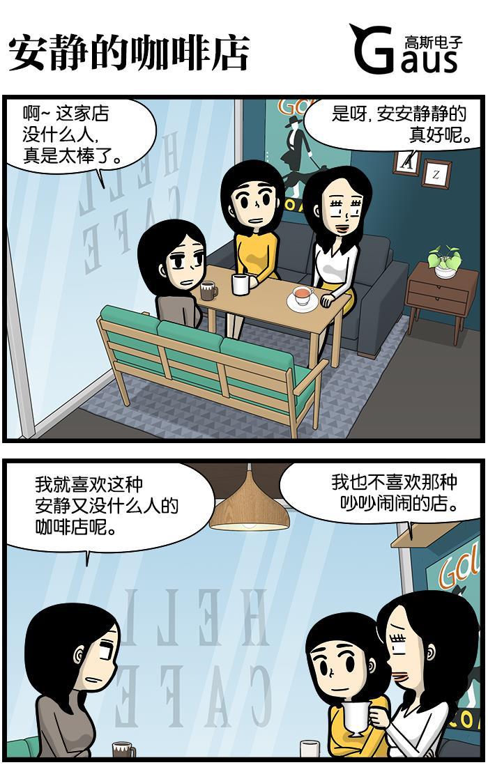 唐门英雄传漫画-[第1213话] 安静的咖啡店全彩韩漫标签