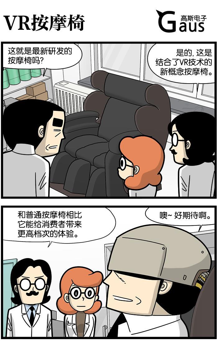 唐门英雄传漫画-[第1215话] VR按摩椅全彩韩漫标签