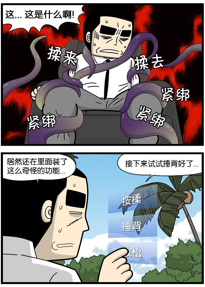 唐门英雄传漫画-[第1215话] VR按摩椅全彩韩漫标签