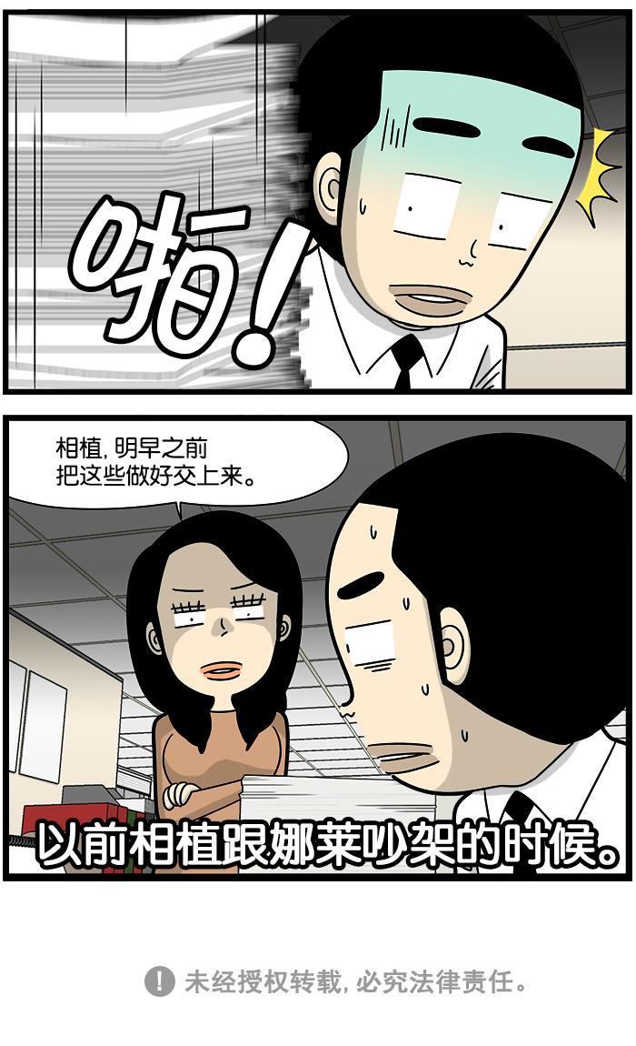 唐门英雄传漫画-[第1217话] 禁止办公室恋情全彩韩漫标签