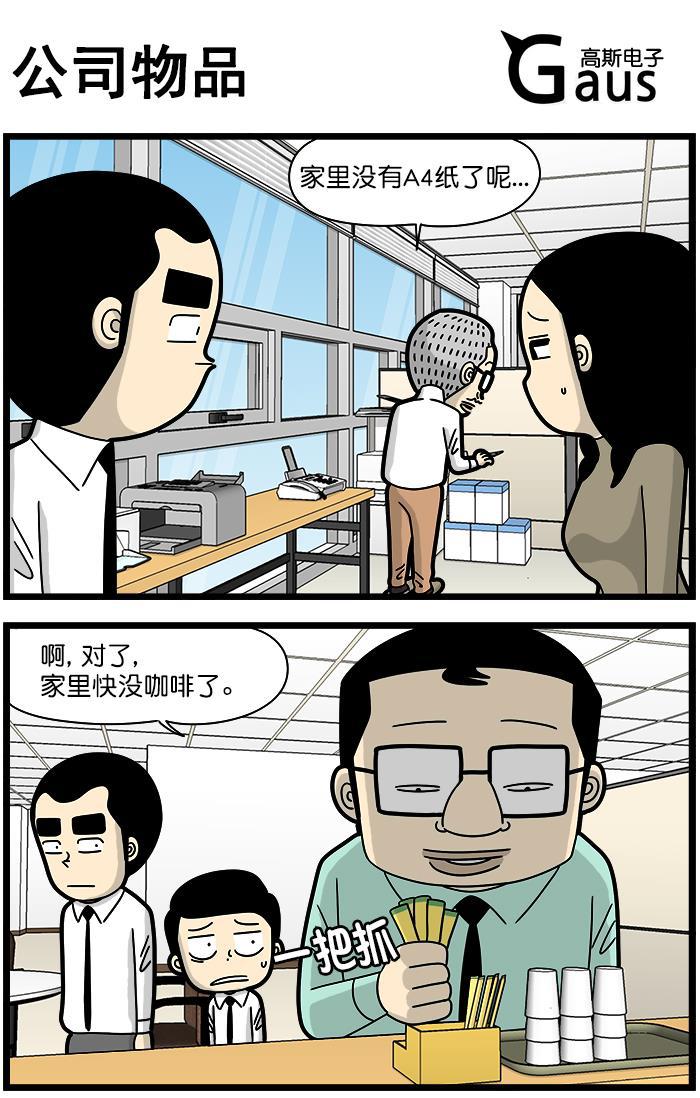唐门英雄传漫画-[第1242话] 公司物品全彩韩漫标签