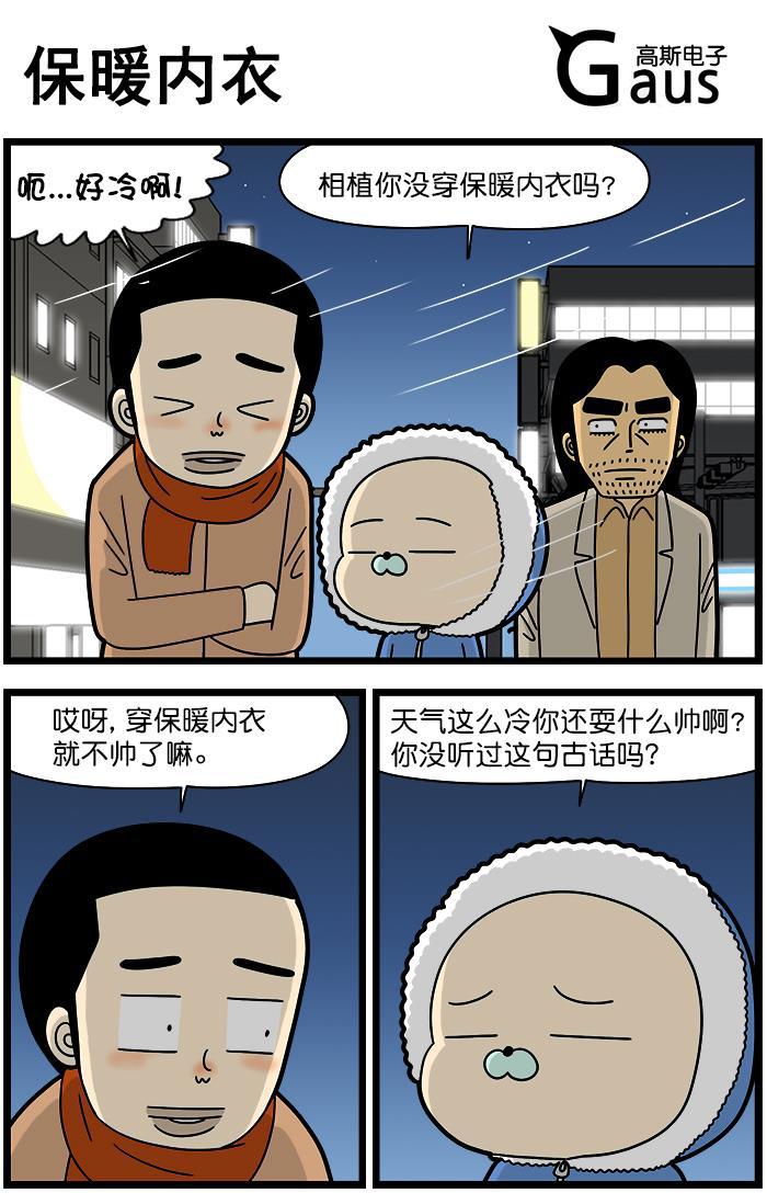 唐门英雄传漫画-[第1249话] 保暖内衣全彩韩漫标签