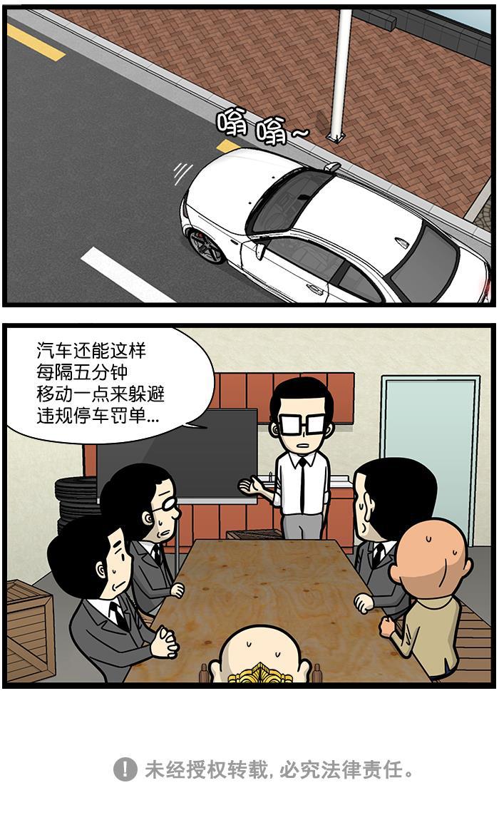 唐门英雄传漫画-[第1257话] 无人驾驶汽车全彩韩漫标签