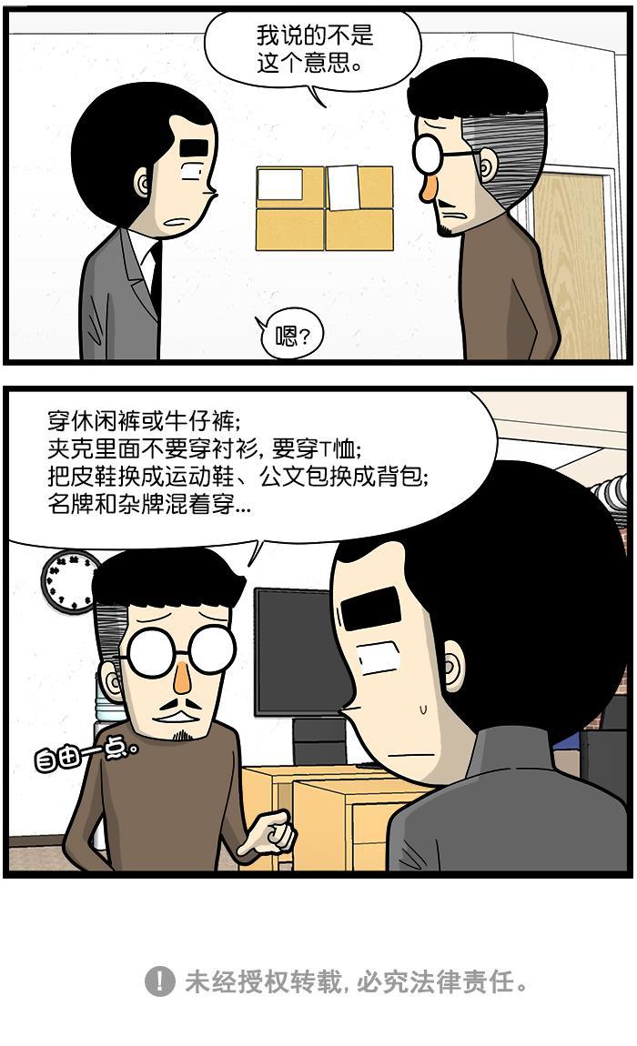 唐门英雄传漫画-[第1381话] 上班服装全彩韩漫标签