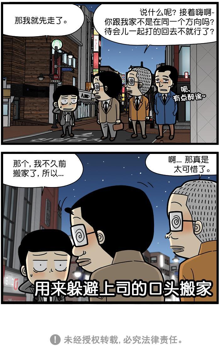 唐门英雄传漫画-[第1299话] 口头搬家全彩韩漫标签