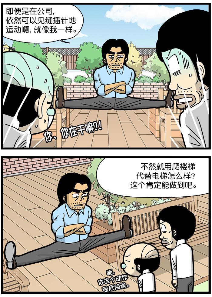 唐门英雄传漫画-[第1313话] 运动全彩韩漫标签