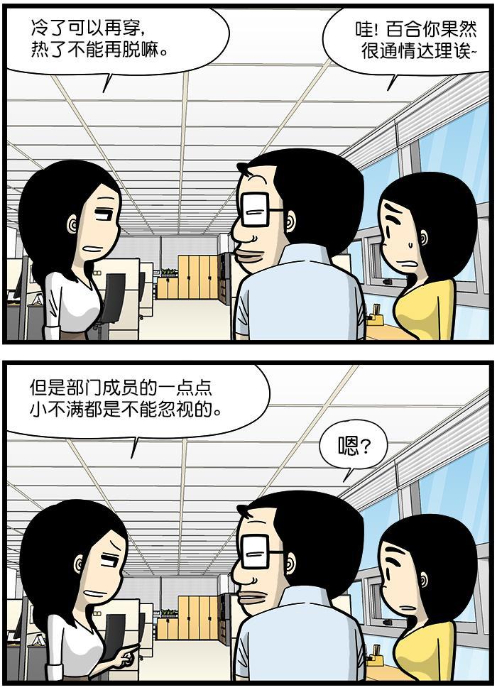 唐门英雄传漫画-[第1326话] 空调温度全彩韩漫标签