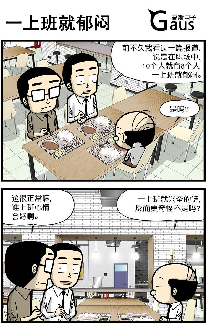 唐门英雄传漫画-[第1332话] 一上班就郁闷全彩韩漫标签