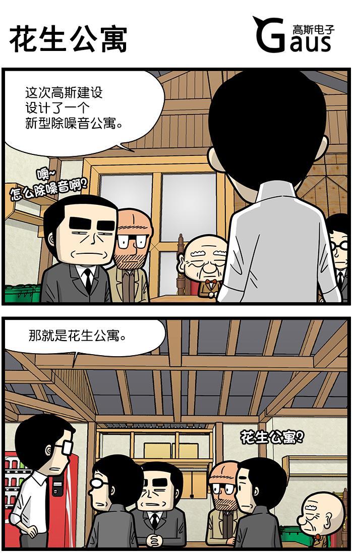 唐门英雄传漫画-[第1374话] 花生公寓全彩韩漫标签