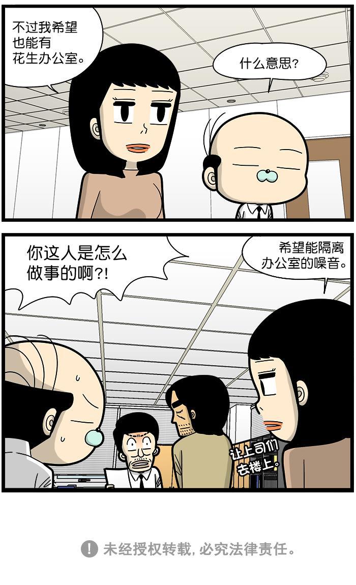 唐门英雄传漫画-[第1374话] 花生公寓全彩韩漫标签