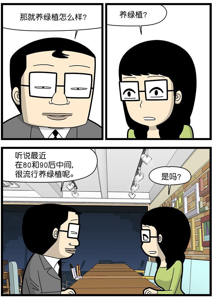 唐门英雄传漫画-[第1408话] 养绿植全彩韩漫标签