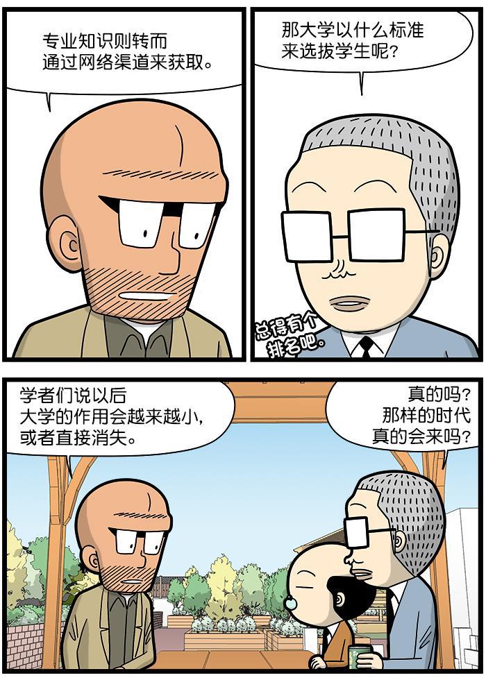唐门英雄传漫画-[第1429话] 未来的教育全彩韩漫标签