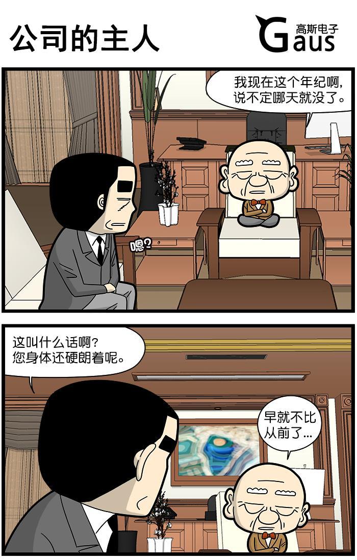 唐门英雄传漫画-[第1433话] 公司的主人全彩韩漫标签