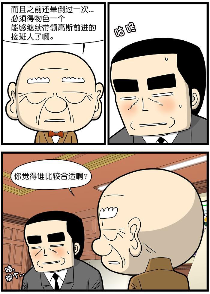唐门英雄传漫画-[第1433话] 公司的主人全彩韩漫标签