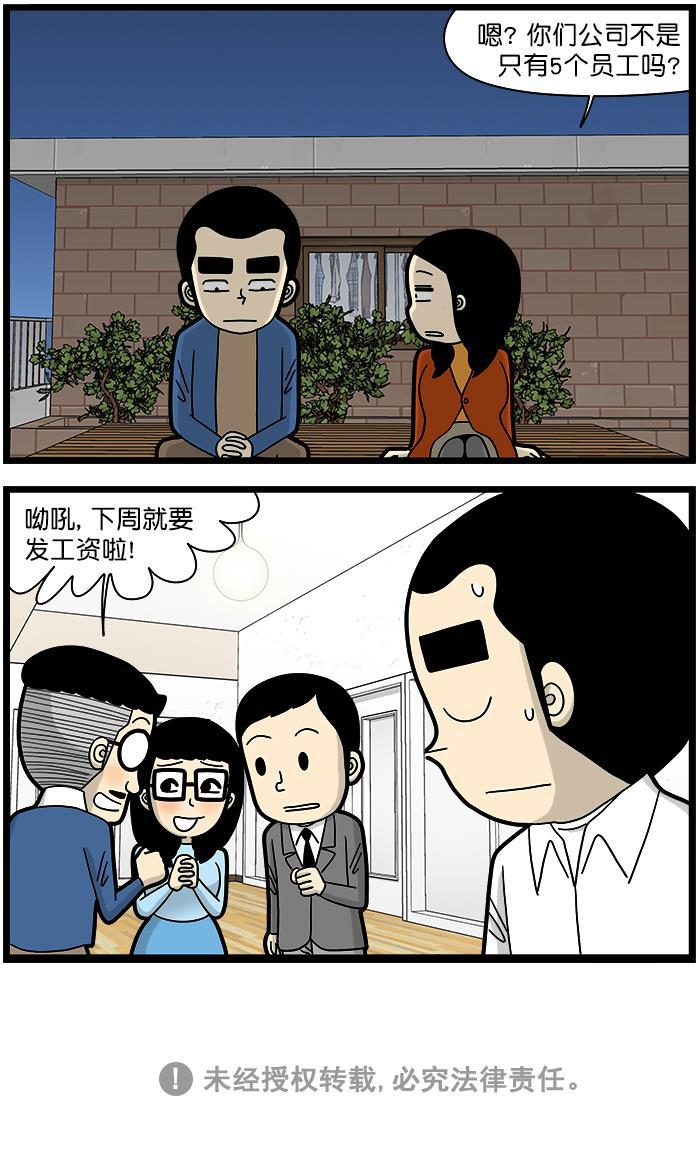唐门英雄传漫画-[第1445话] 员工数全彩韩漫标签
