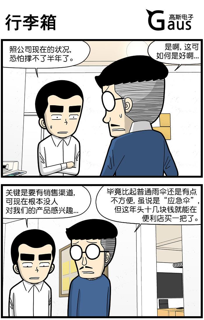 唐门英雄传漫画-[第1449话] 行李箱全彩韩漫标签