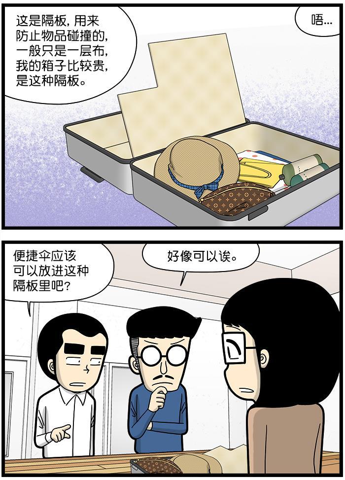 唐门英雄传漫画-[第1449话] 行李箱全彩韩漫标签