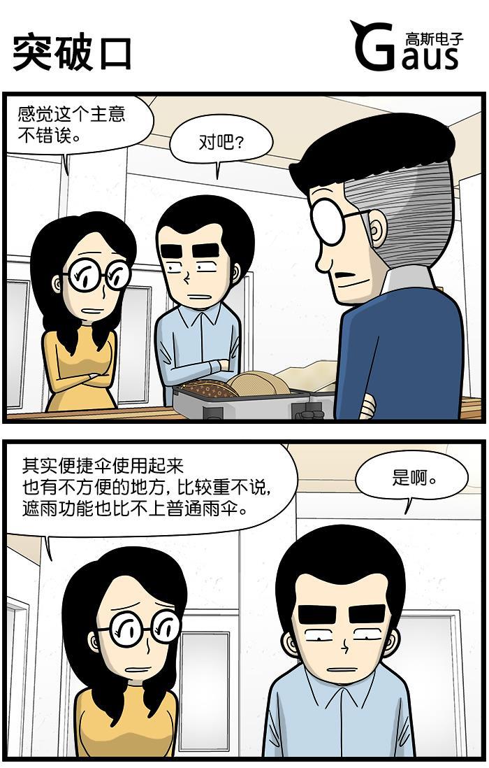 唐门英雄传漫画-[第1450话] 突破口全彩韩漫标签