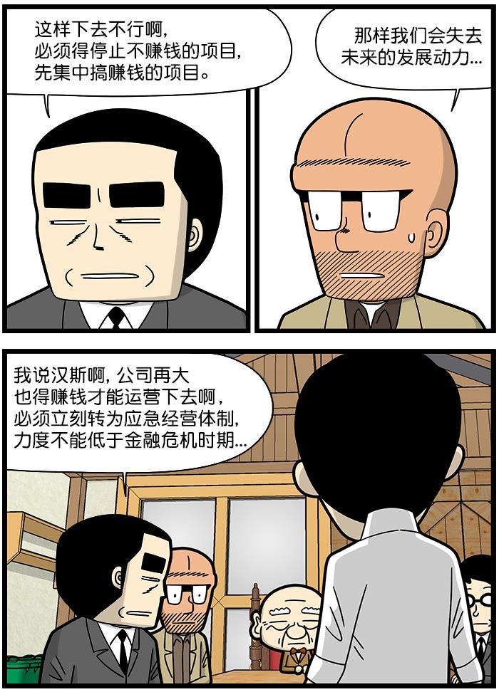 唐门英雄传漫画-[第1452话] 应急经营体制全彩韩漫标签