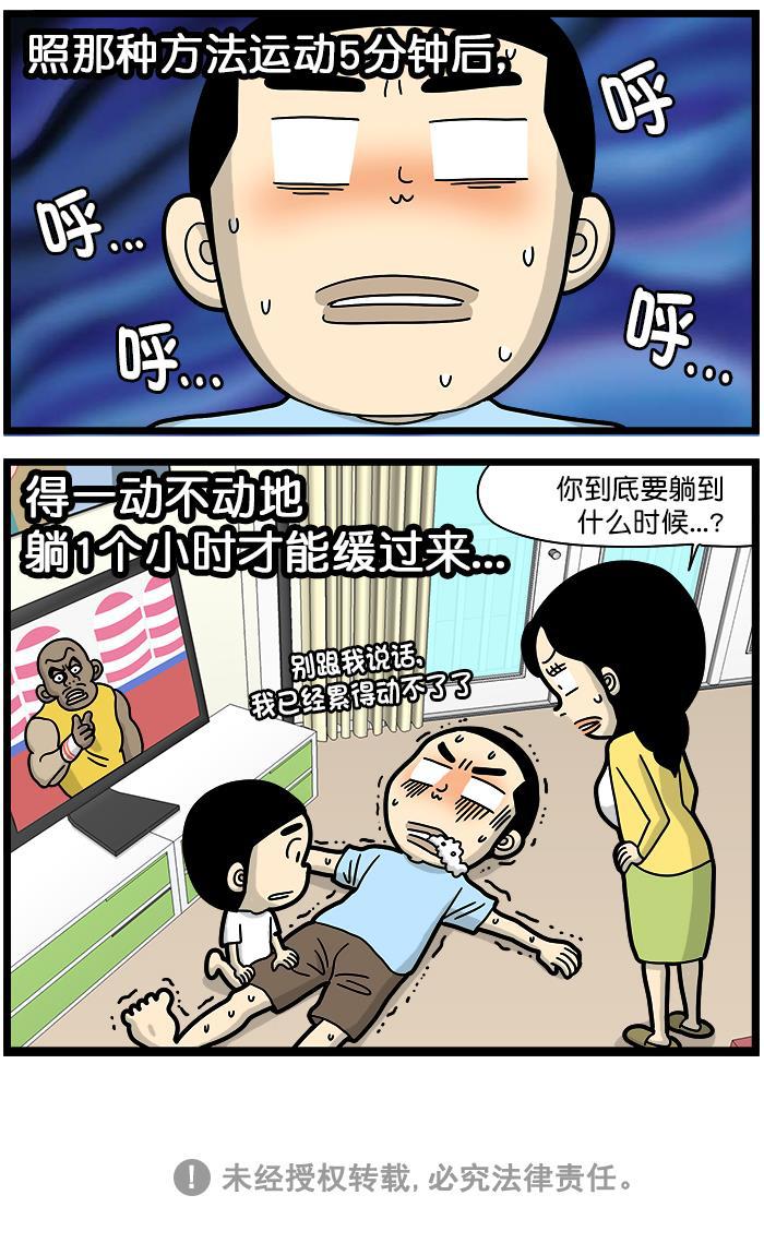 唐门英雄传漫画-[第1462话] 5分钟运动法全彩韩漫标签